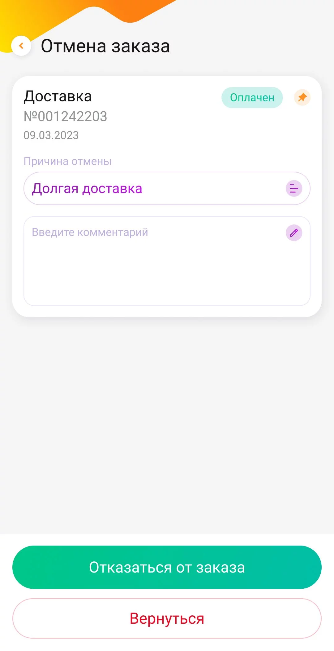 DataMobile Доставка PRO детальное фото