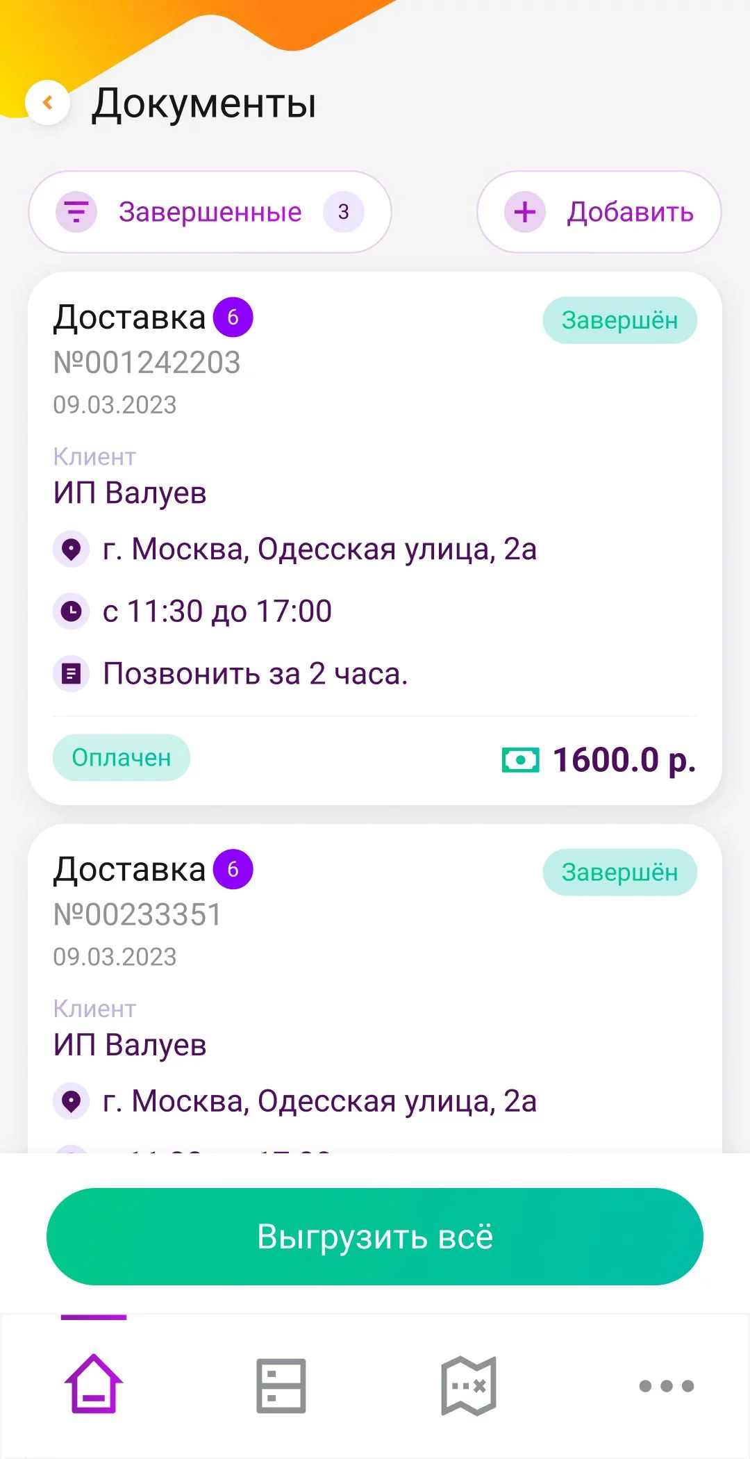 DataMobile Доставка PRO детальное фото