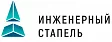 Производитель Инженерный стапель