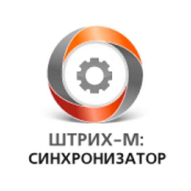 ПО ШТРИХ-М: Синхронизатор 5 (до 15 касс (электронная лицензия) с ядром 1C (1С:Бухгалтерия 8) (124720)) картинка товара AuTrade.ru