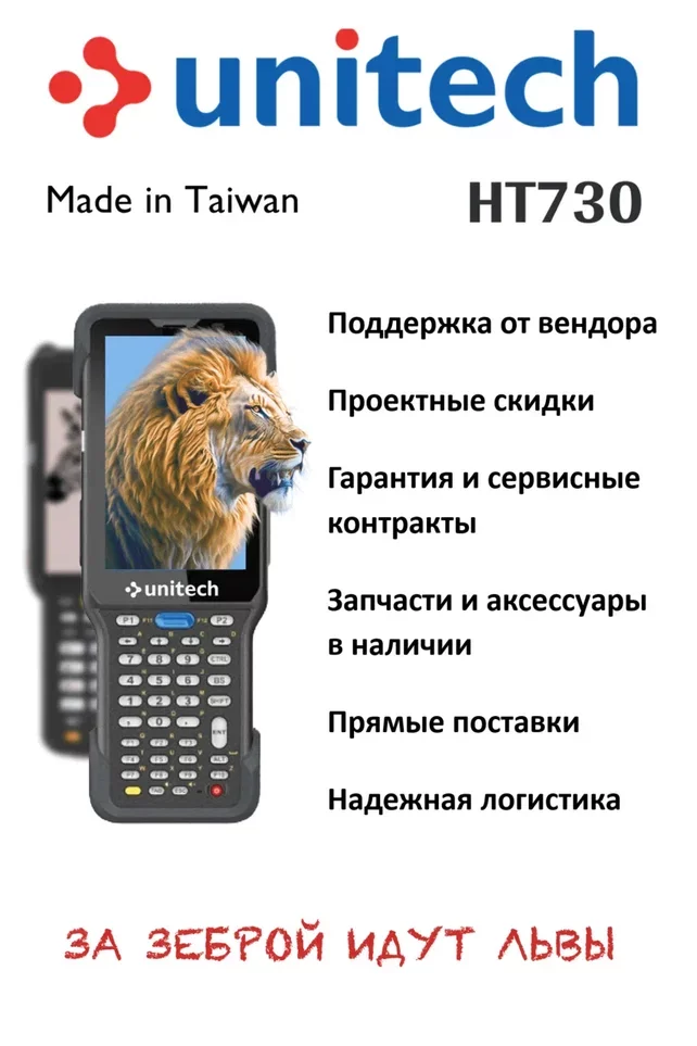 ТСД Unitech HT730 детальное фото
