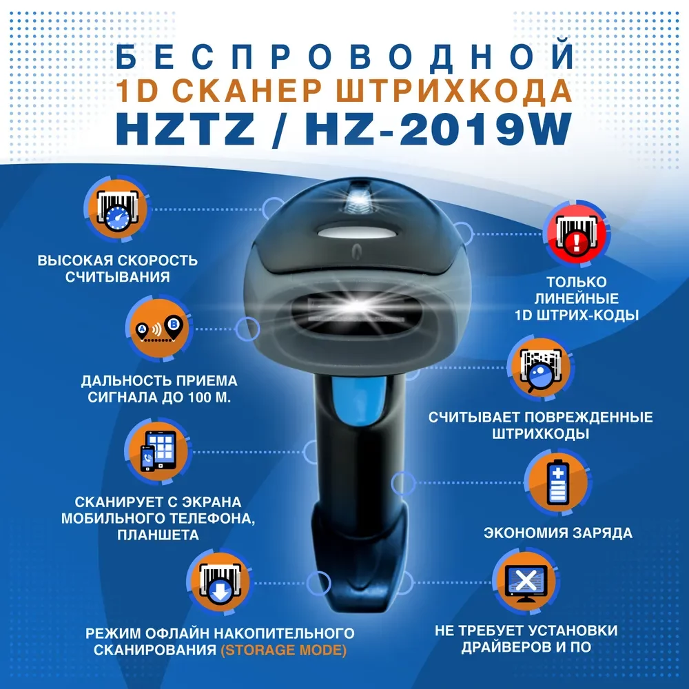 Беспроводной сканер ШК NTEUMM HZ-2019W детальное фото