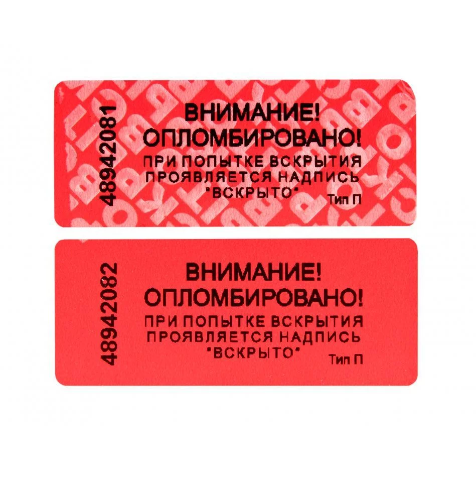 Защитные этикетки