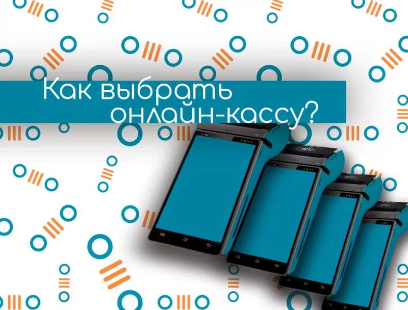 Какую кассу выбрать? фото AuTrade.ru