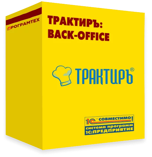 Конфигурация Трактиръ: Back-Office Стандарт v3 детальное фото