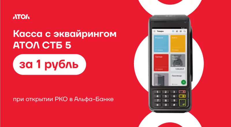 Онлайн-касса АТОЛ СТБ 5 всего за 1 рубль! фото AuTrade.ru