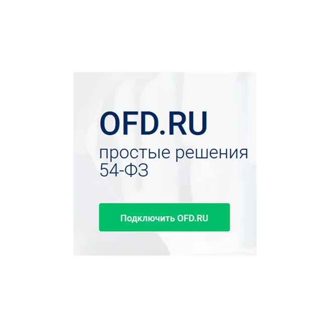 Код активации ОФД ("ПЕТЕР-СЕРВИС", OFD.RU, на 12 месяцев, эл.код активации ) картинка товара AuTrade.ru