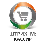 Штрих-М: Кассир v.5 базовая версия