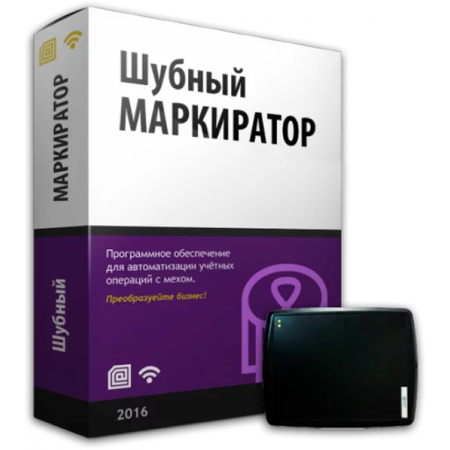 Клеверенс: Шубный маркиратор «Мягкое Золото», переход с уровня БАЗОВЫЙ на RFID, бессрочная лицензия на 1 (одно) устройство, подписка на обновления на 1 (один) год детальное фото