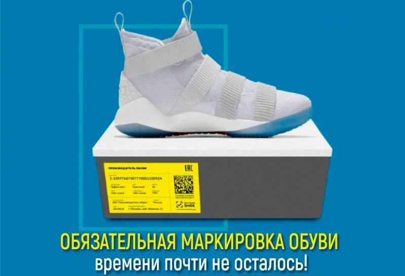 Маркировка обуви 2020 фото AuTrade.ru