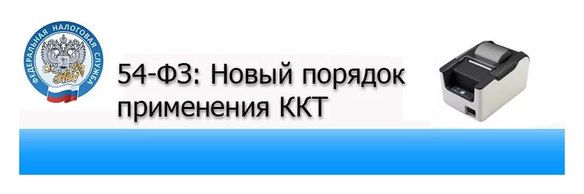 54-фз.jpg