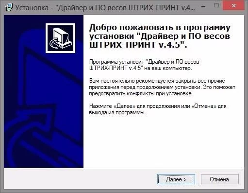 Установка драйвера ШТРИХ-ПРИНТ