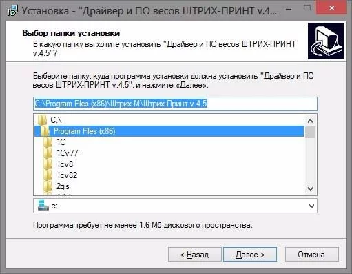 Установка драйвера ШТРИХ-ПРИНТ