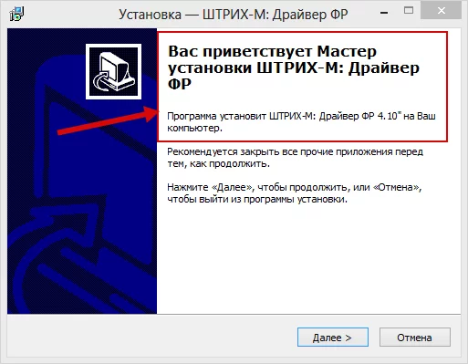 АСПД RR-04 установка драйвера DrvFR 4.10 Штрих-М драйвер ФР