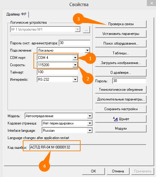 АСПД RR-04 настройка параметров связи, тест связи